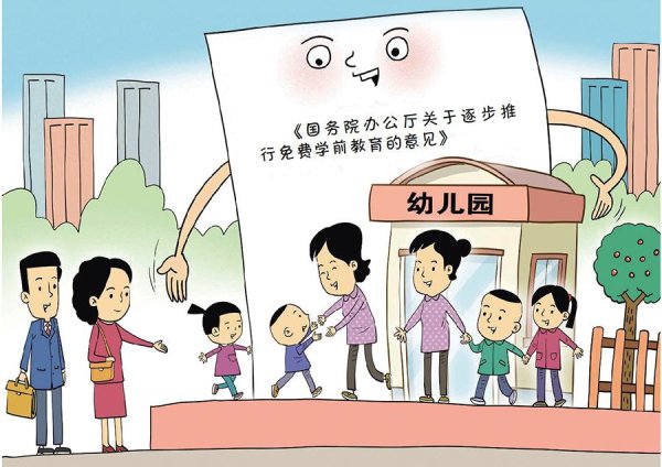 信德 晋城市将逐步推行免费学前教育 在无证机构就读的儿童无法享受免费政策