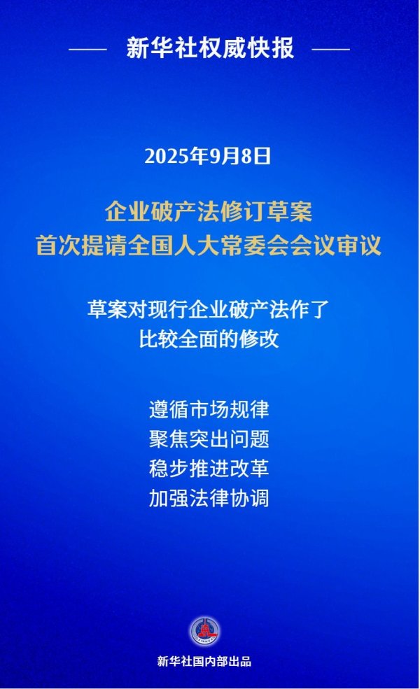 金御优配 我国拟修订企业破产法 补齐市场退出机制短板